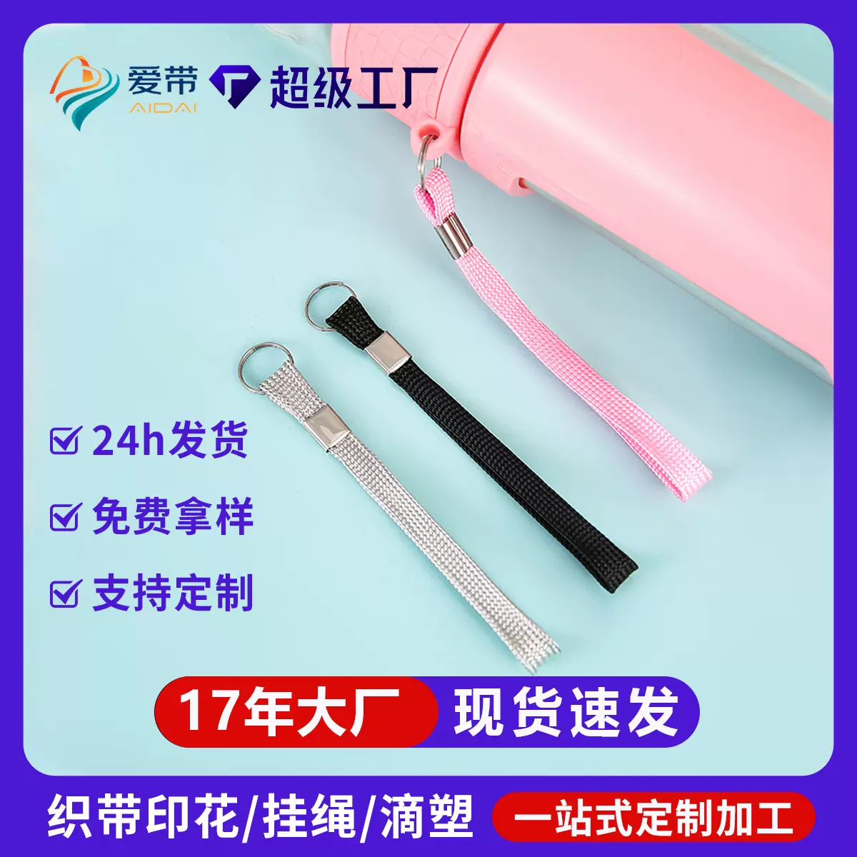 现货批发水杯挂绳保温杯吊绳钥匙圈挂绳U盘小风扇防丢绳热转印