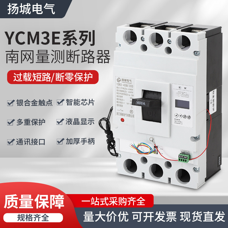 塑智能量测开关国网南网250A400A630A800预付费外置塑壳断路器