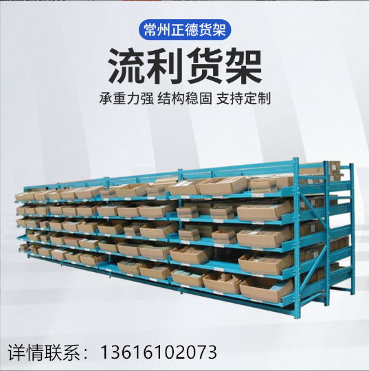 厂家直供流利货架 仓储重力货架流利条导轨滑移式货架批发