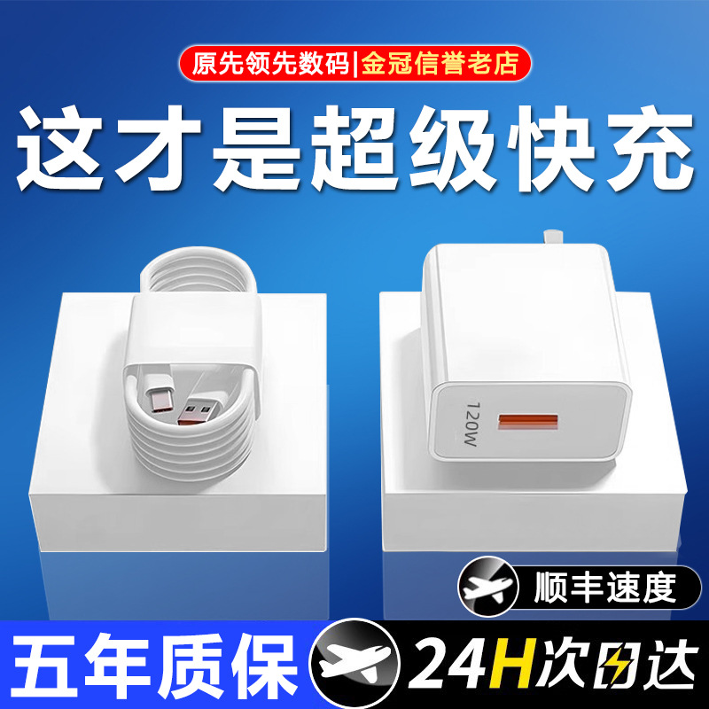 120快充头适用华为mate60 p50 nova14 1112 8适用荣耀畅享90p30p4