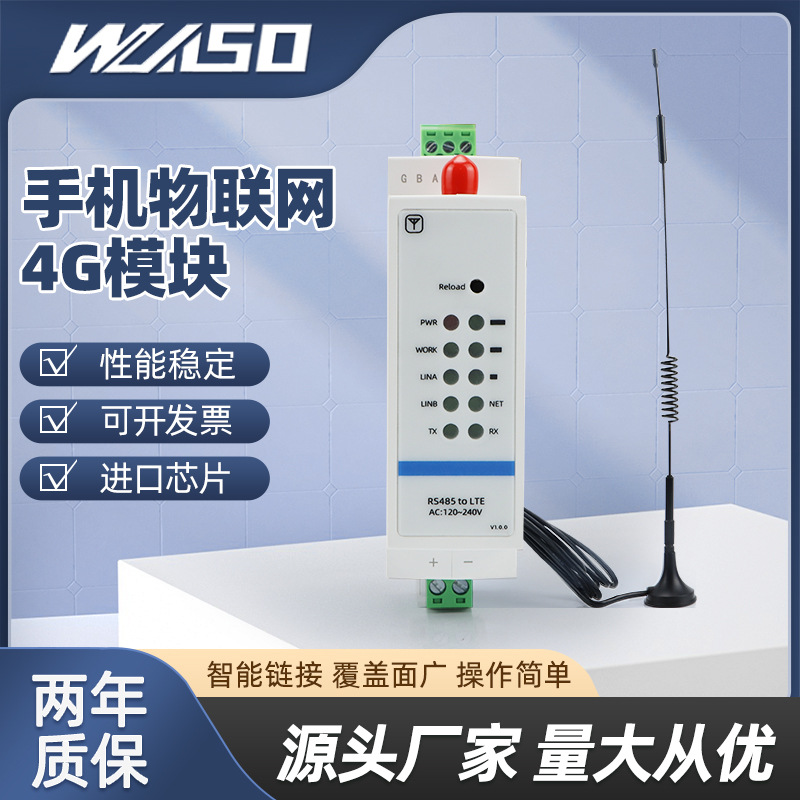 手机物联网4G模块远程控制开关智能照明模块APP控制物联网模块