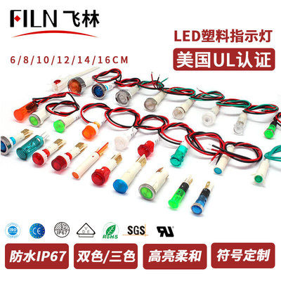 FILN飞林指示灯3V/12V/24V 防水防尘LED信号灯 红绿双色灯三色灯|ms