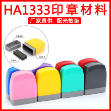 原子壳HA3313彩色卡通原子光敏印章壳批发 光敏印章材料批发