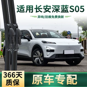 Suitable for Changan Deep Blue S05 Car Wiper Original Car Special Wiper Boneless Silent Rubber Strip Wiper Blade