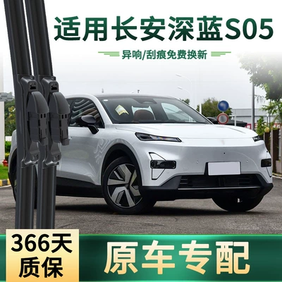 Changan Deep Blue S05 üçün səssiz rezin şüşəsilən bıçağı