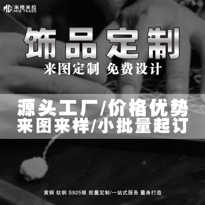 Трансграничная индивидуальная ювелирная продукция, изготовление ювелирных изделий на заказ, кольца, ожерелья, серьги, браслеты, обработка аксессуаров, изготовление чертежей и образцов на заказ.