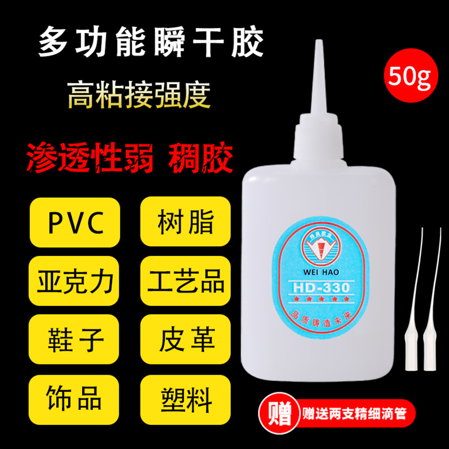 330油性胶水树脂亚克力皮革焊接胶饰品配件木材强力胶502胶水批发