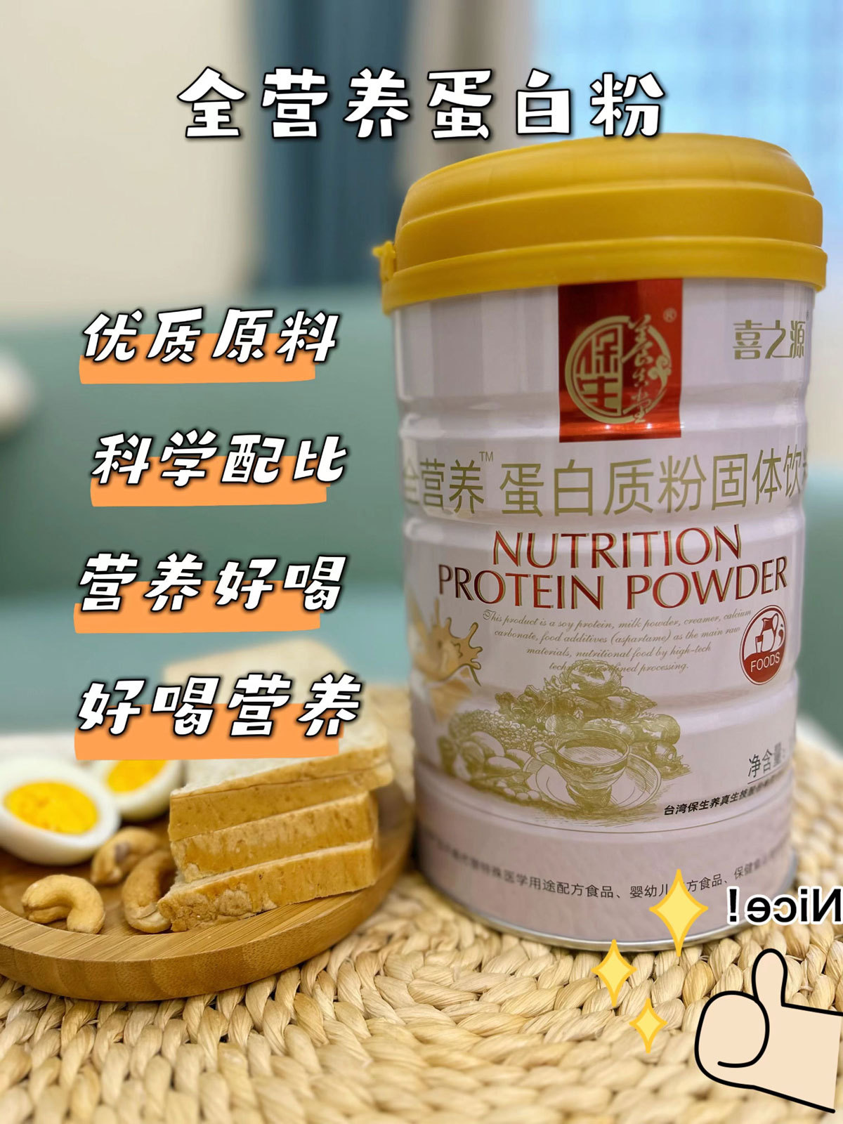 Bao Sheng Yang Zhen Tang Protein Powder — Soy Isolate & Whey Blend, 1000g quality and texture
