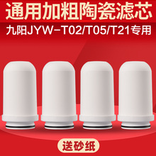 适用净水器滤芯水龙头通用JYW-T02T05T021家用厨房滤水器过滤器