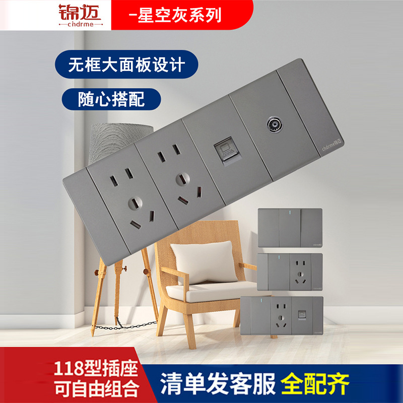 锦迈118型暗装墙壁开关插座家用五孔厨房10孔20孔多孔组合4位面板