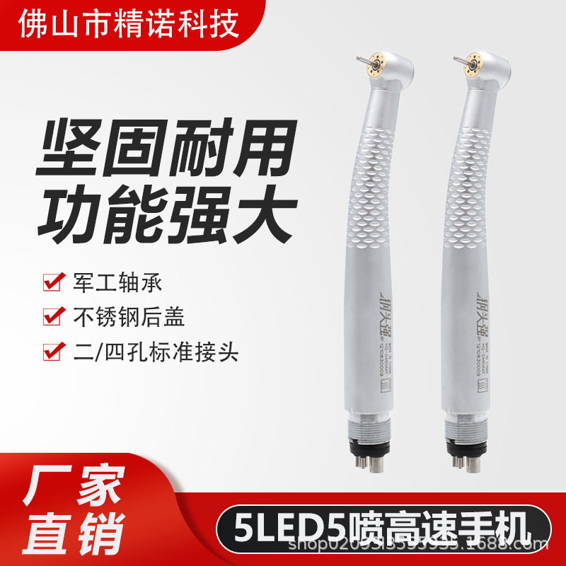 Dental Handpiece, Dental Drill, Dental High-Speed Handpiece with Light, Five-Light Five-Point Spray Oral Consumables