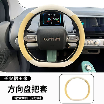 Steering wheel cover LUMIN special car steering wheel - waxy-corn-steering-wheel-stitching-white-stitching-yellow-no-handle-36cm