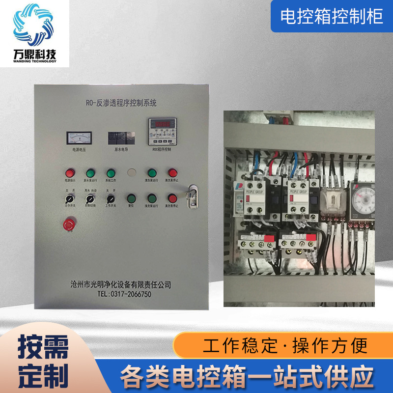 反渗透净水设备电控箱控制柜控制箱 超滤净水设备电气控制柜