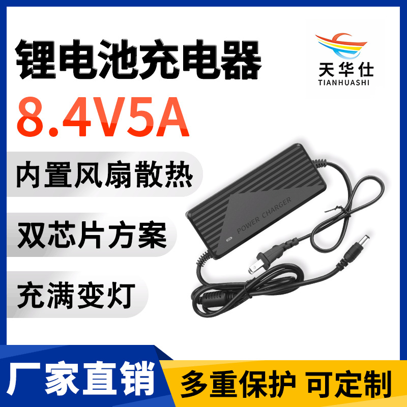8.4V5A带风扇锂电池充电器2串18650锂电池聚合物注氧仪充电器变灯