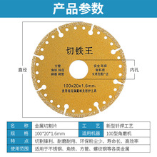 切铁王钎焊金刚石金属切割片铸造钢筋铸铁不锈钢角铁切割打磨片