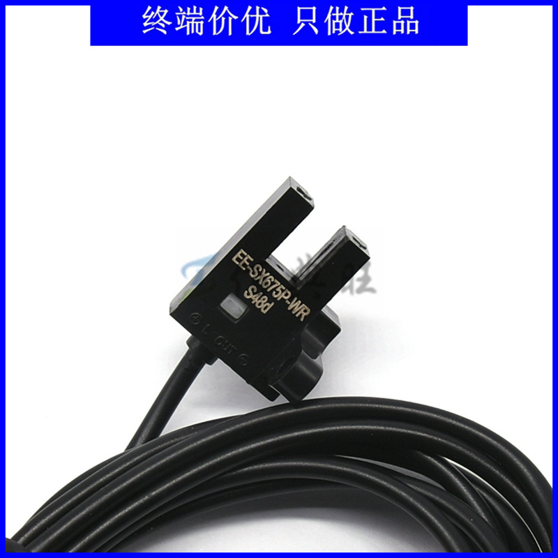 EE-SX675P-WR凹槽U槽L型光电开关感应传感器微型限位感应开关带线