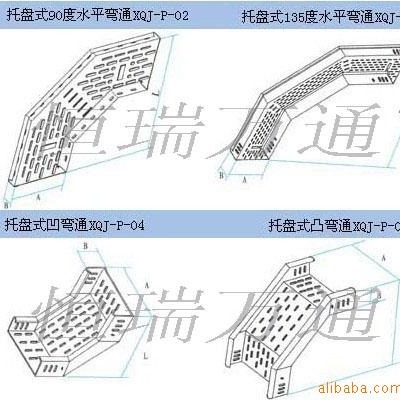 托盘式桥架配件,90°135°水平弯通,凹凸式弯通