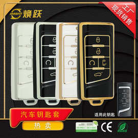 焕跃TPU汽车钥匙保护套适用传祺GS3 GS4 GS5 GS8 GA6 M6 M8 M6PRO