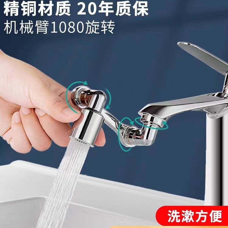 Faucet ABS mechanical arm basin washbasin multi-function connector universal splash-proof water nozzle rotatable
