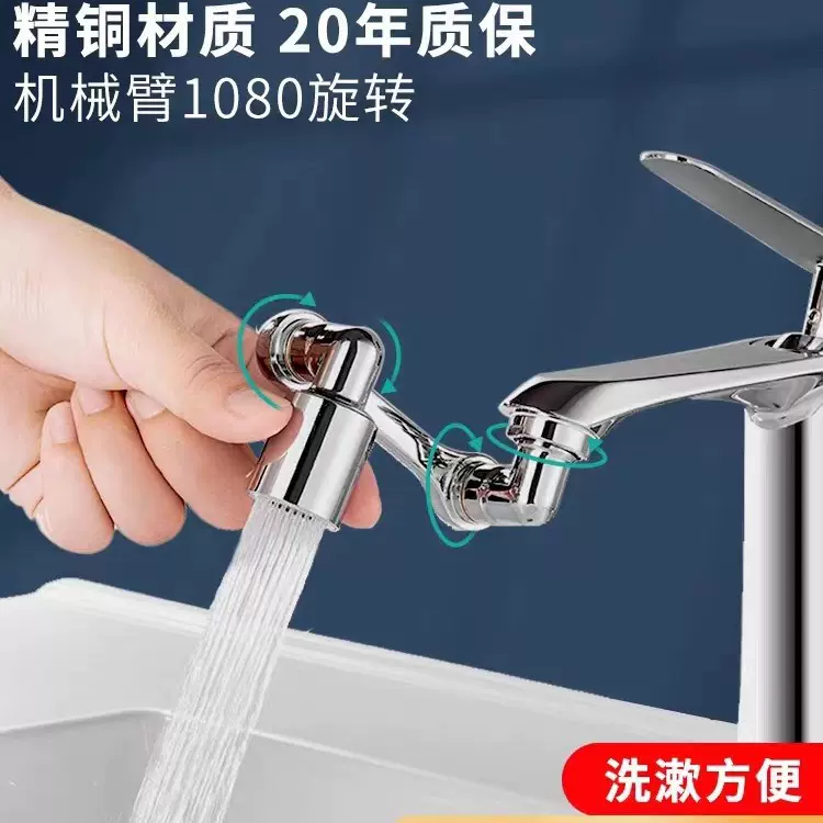水龙头ABS机械臂面盆脸盆多功能接头万向防溅水嘴可旋转