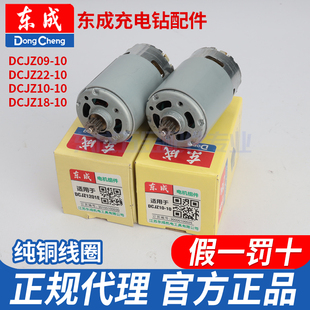 Rechargeable Drill Motor Dongcheng Dcjz10-10/1601 Hand Drill 12V Lithium Power Tool Accessories