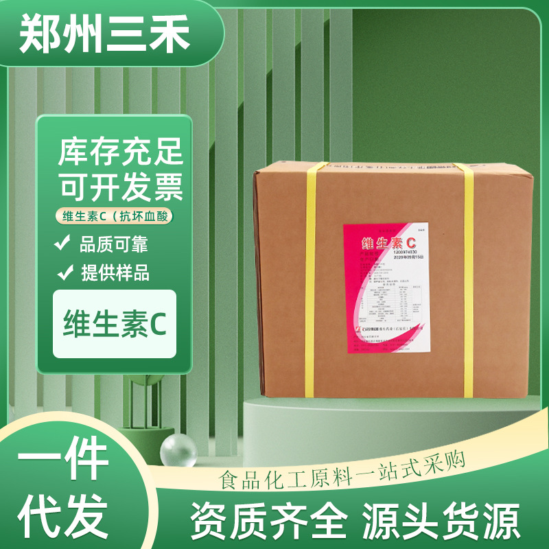 石药维生素C粉末 食品级VC 饮料压片减水剂用 L-抗坏血酸 维生素C