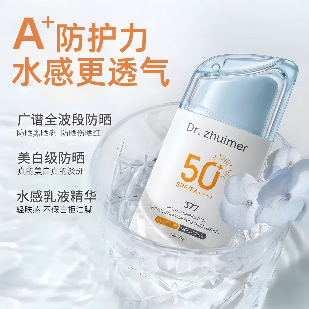 Blanqueamiento de agua, protector solar, aislamiento anti-UV, impermeable, anti-transpiración, aclaramiento del tono de la piel, tres en uno, el cabello es más alto