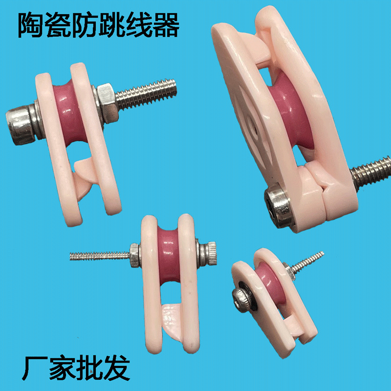 陶瓷防跳线器纺织机漆包线防跳线轮防线轮过线轮夹线器导线滑轮