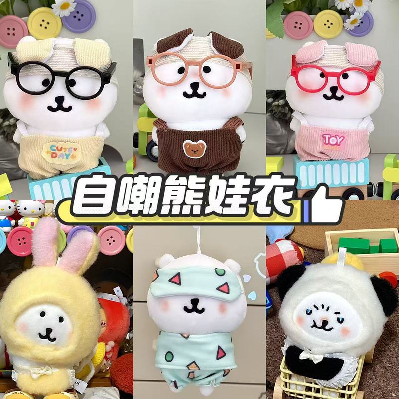 可爱自嘲装饰围兜10娃衣玩偶3CM帽子娃用cm1头套熊娃小棉花配件布|undefined