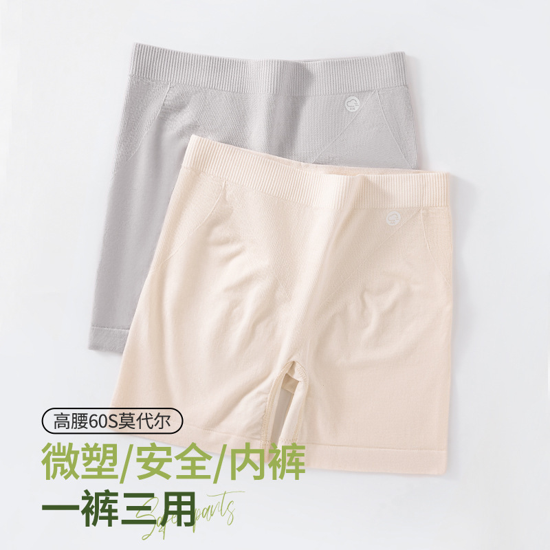 60-Count Modal Seamless Safety Shorts Breathable Skin-Friendly Crotch Summer Anti-Exposure Boxer Shorts Women's Safety Shorts