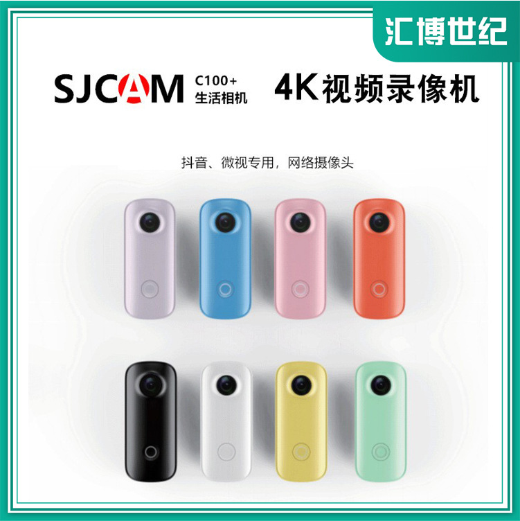 SJCAM工厂C100+拇指相机户外高清骑行防水运动DV潜水下Vlog摄像机