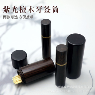Purple Sandalwood Toothpick Holder, Portable Solid Wood Toothpick Jar, Tea Jar, Wooden Medicine Box, Essential for Home Wholesale
