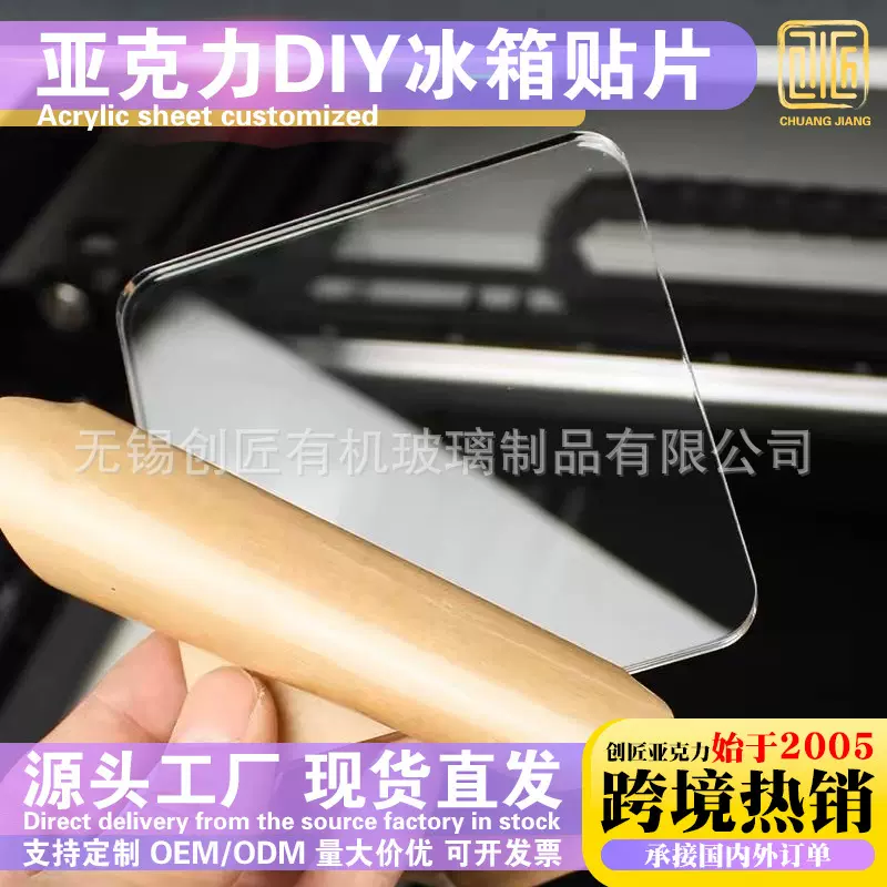 冰箱贴DIY材料透明方形亚克力方块长方亚克力板正方形贴片创意