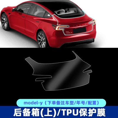 Model Y Special Tpu Invisible: Car paint protective film - trunk-import-transparent-tpu-protective-film-modely
