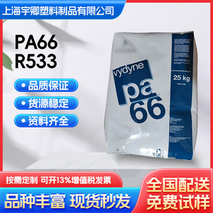 �W��������66R533 Vydyne PA66����ԭ����������܇����ע������