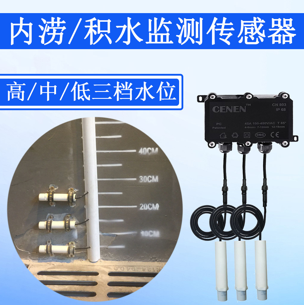 地铁站桥梁隧道内积水洪水监控系统/现场LED屏和报警器提醒