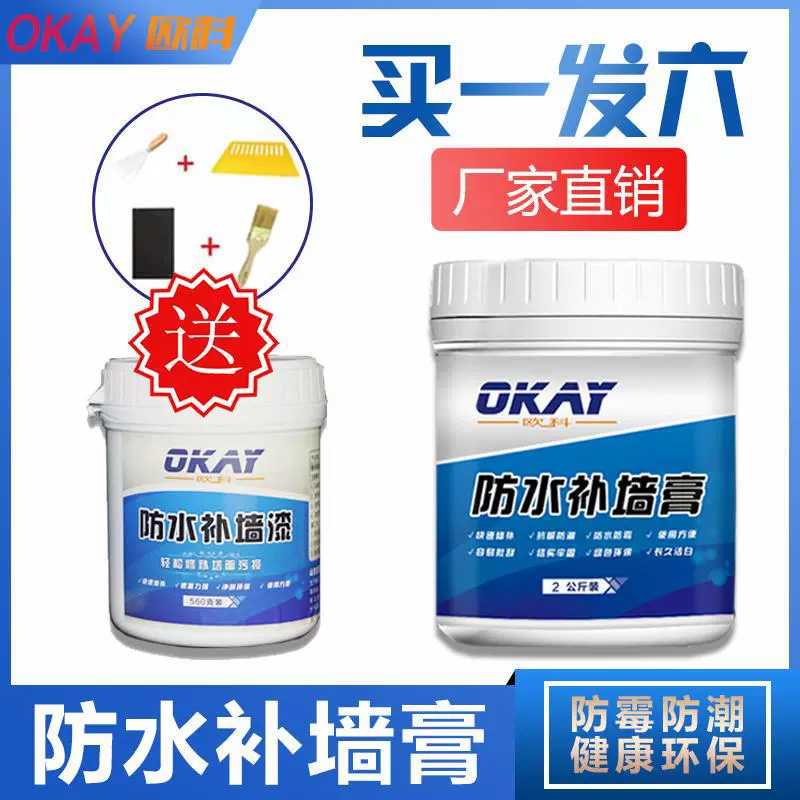 欧科防水补墙膏 裂缝 起皮解决墙面问题 批发 代加工
