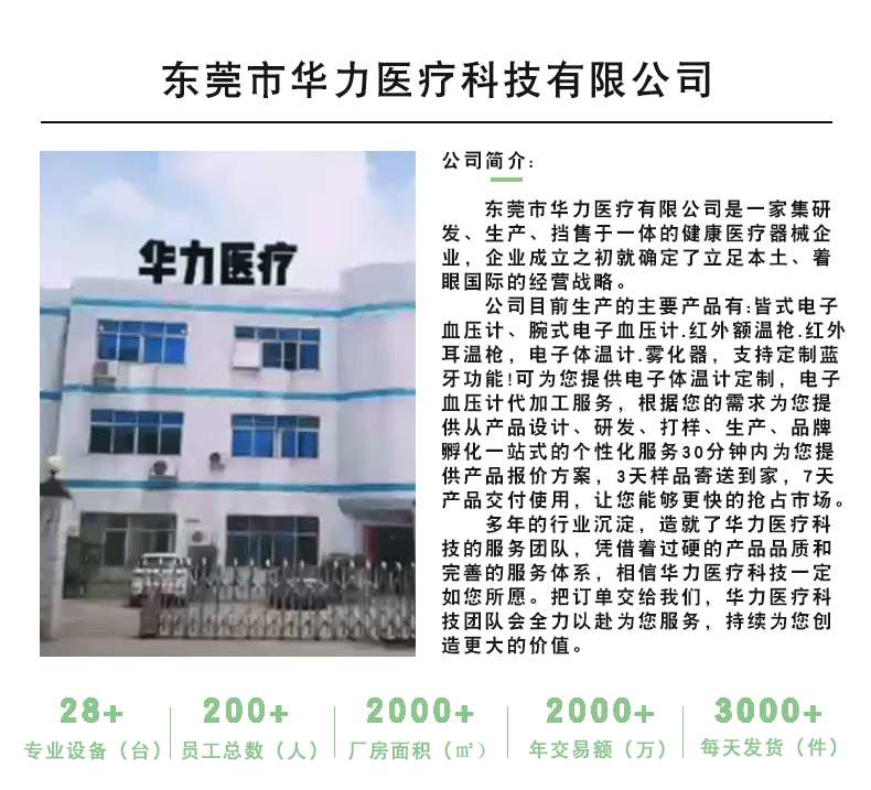 华力公司介绍(浅绿色)已切割_01