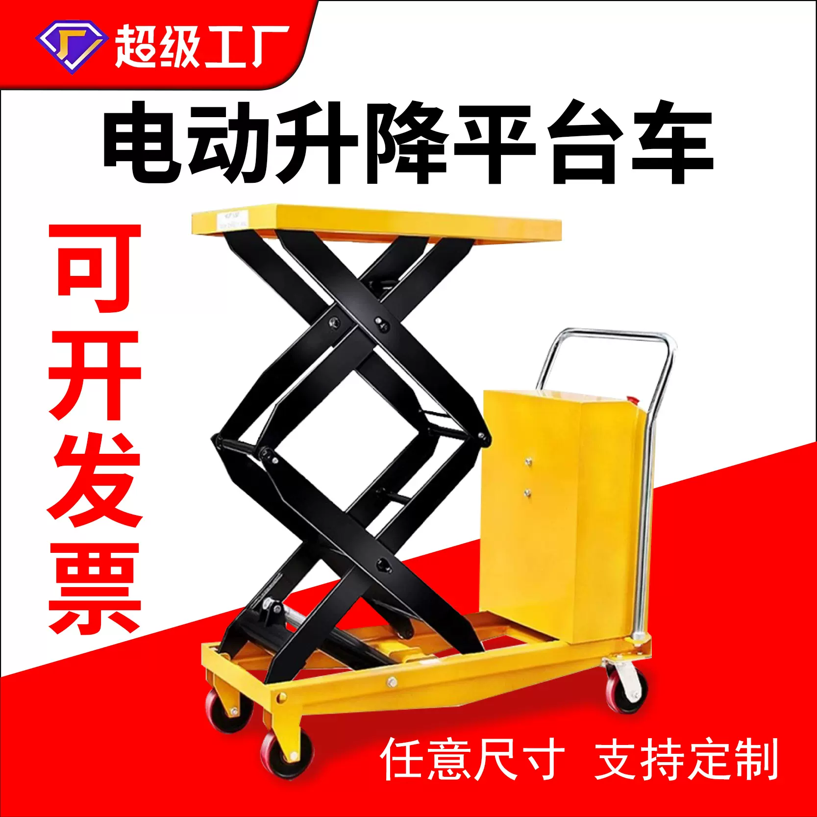 德善升降机平台车液压电动移动液压剪叉式家用推车定制1吨升降机
