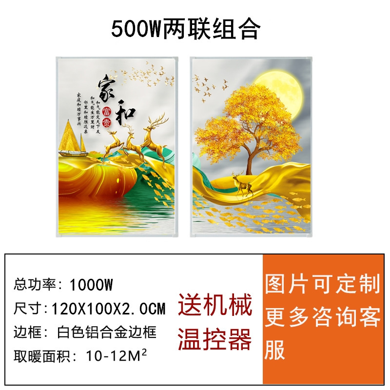批发石墨烯碳晶墙暖壁画取暖器家用节能速热壁挂式取暖装饰暖气片|undefined