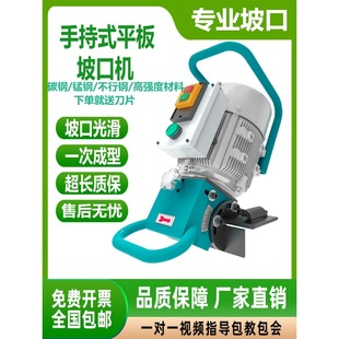 Nairui De Flat Beveling Machine Handheld Stainless Steel Chamfering Machine Electric Curve Welding Plate Edge Milling Machine