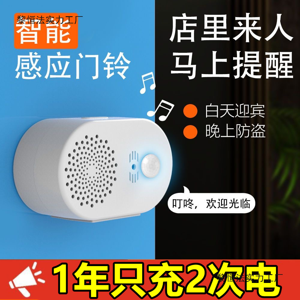 门口欢迎光临感应器进门店铺超市叮咚挂牌商用迎宾门铃语音报警器