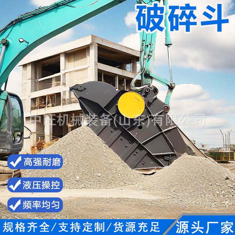 移动式挖掘机破碎斗多功能岩石斗建筑工地破碎斗