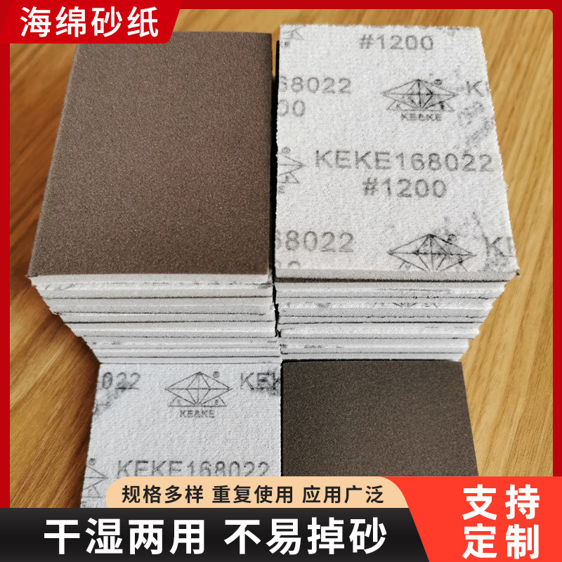 英国海绵砂纸广泛应用于手机壳电脑壳英国进口双面海绵砂纸