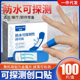 艾享可探测型创口贴100片餐饮厨师酒店防水弹力家用批发医用商用