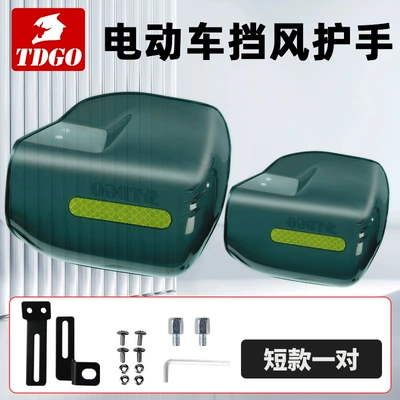 Motorcycle Handlebar Cover, Universal Sunshade and Wind Shield, Four-Season Windproof, Sunproof, Rainproof, Electric Vehicle Windproof Hand Guard Cover Wholesale (Motosiklet ləvazimatları və aksesuarları) - army-green-night-reflective-waterproof-sunscreen-send-high-foot-screws