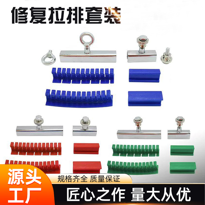 汽车凹陷修复拉排免钣金喷漆无痕复原拉拔片拉拔工具无痕拉排