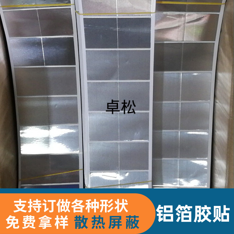 加厚铝箔贴纸 单导双导胶带模切单面背胶散热耐高温屏蔽 免费送样