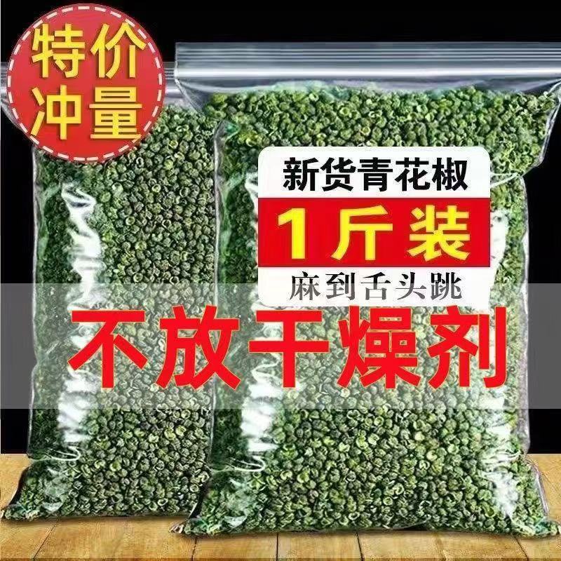 新品本格四川麻椒特麻麻椒粒花椒特級漢源青麻調味料農産物種|undefined