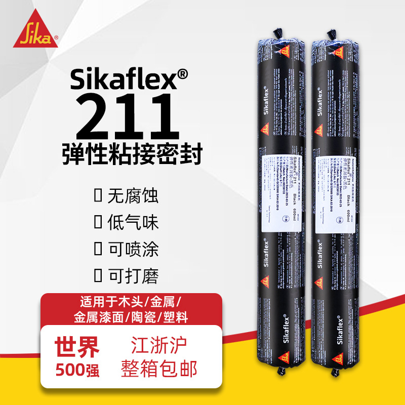 sika西卡胶正品代理填缝胶211聚氨酯粘接弹性密封汽车胶维修用